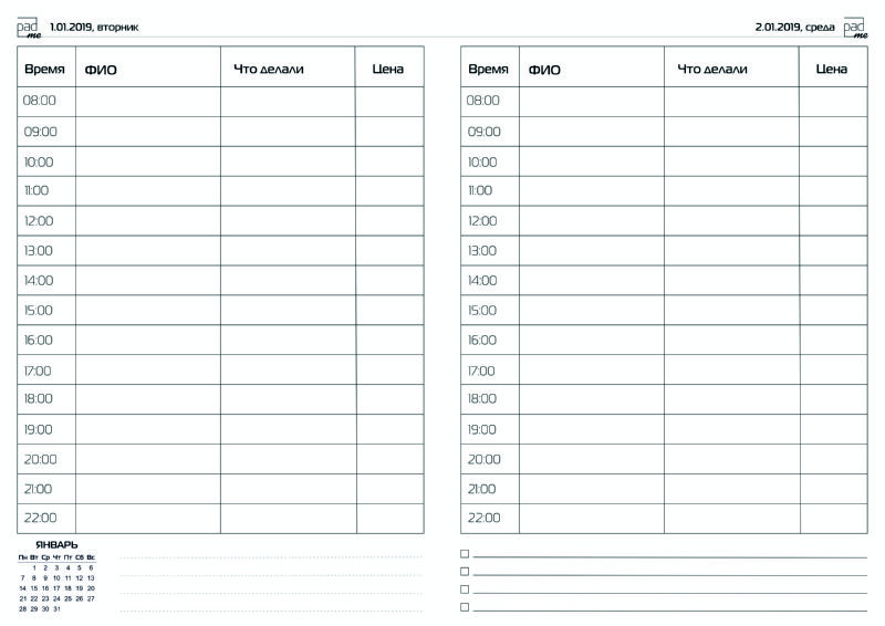 В таблицу записываются время, ФИО, тип и стоимость работ.
