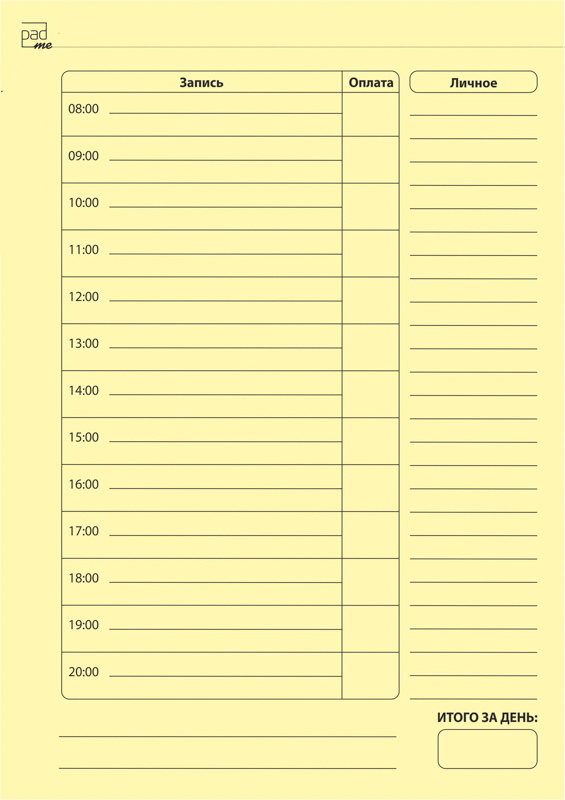 Ежедневник с расписанием для записи клиентов и колонкой для записи цен, с личными заметками и итогом за день