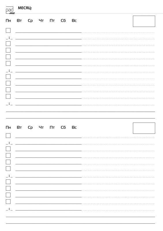 Ежедневник для списка задач и строчками для записи встреч
