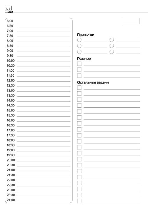 Ежедневник с расписанием, списком задач, блоками привычки и главное