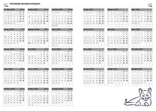 Производственный календарь 152