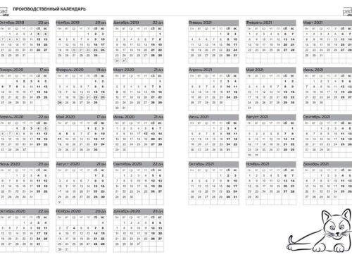 Производственный календарь 152