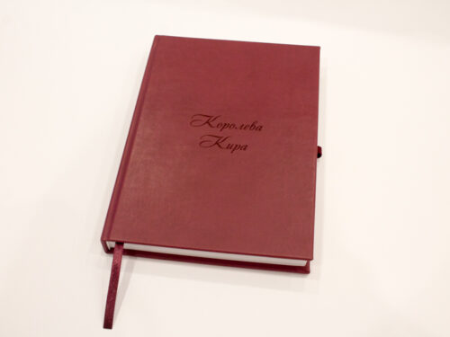 Скетчбук с гравировкой (книжный переплет, А5, плотная бумага)